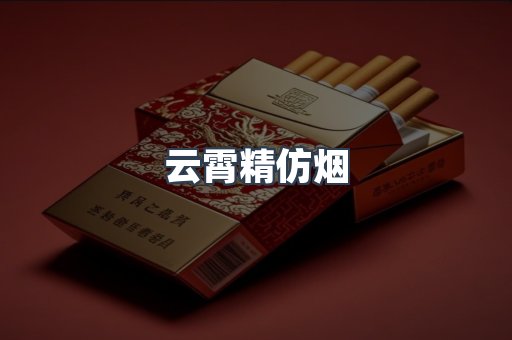 出口香烟